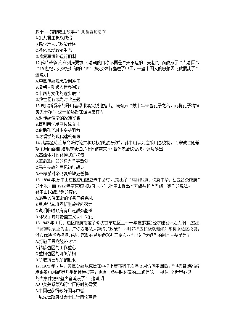 2021辽阳高三9月联考历史试题含答案03