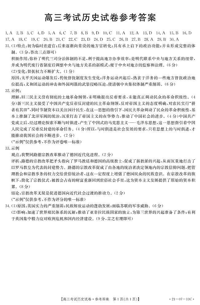 2021辽阳高三9月联考历史试题含答案01