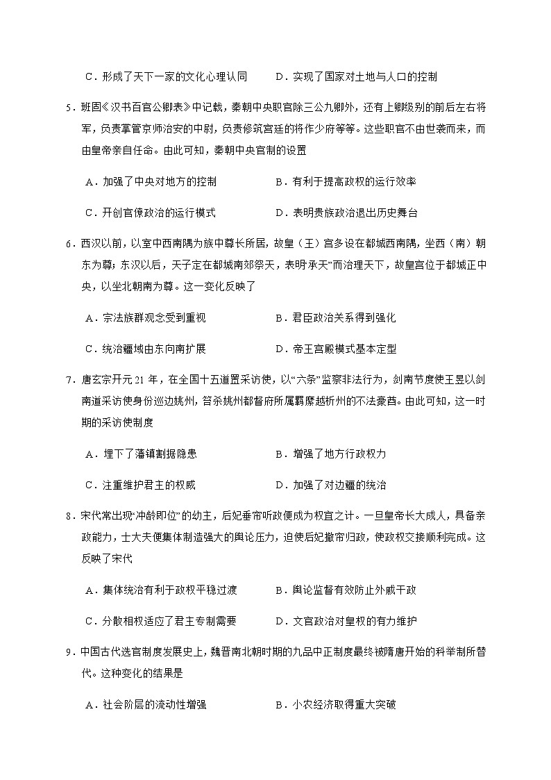 2021济宁微山县二中高三上学期开学收心考试历史试题含答案第2页
