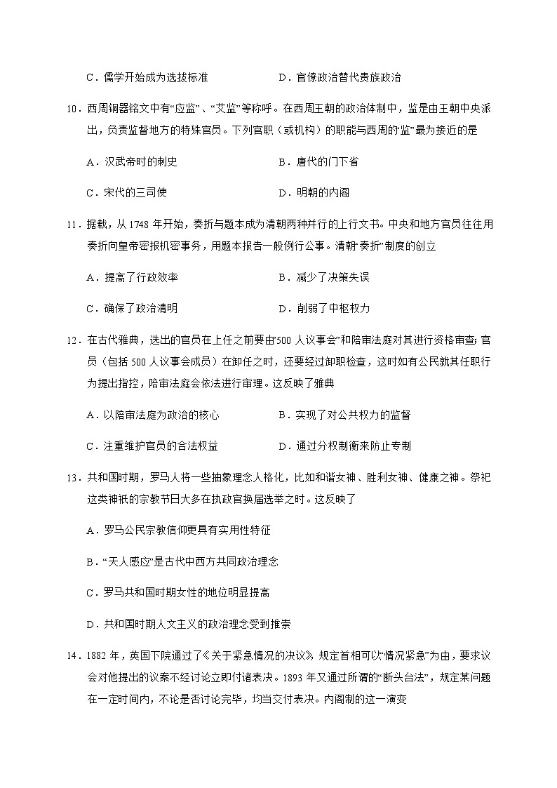 2021济宁微山县二中高三上学期开学收心考试历史试题含答案第3页