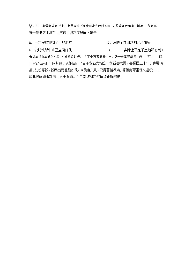 2021珠海高三上学期摸底考试历史试题含答案第2页