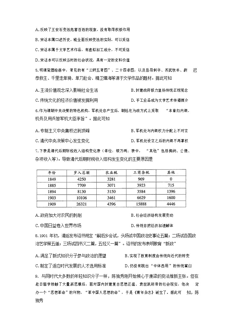 2021珠海高三上学期摸底考试历史试题含答案第3页