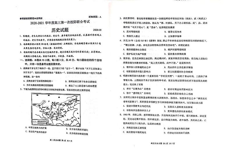2021日照高三9月校际联考历史试题扫描版含答案01