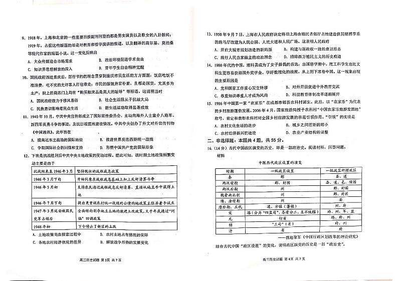 2021日照高三9月校际联考历史试题扫描版含答案02
