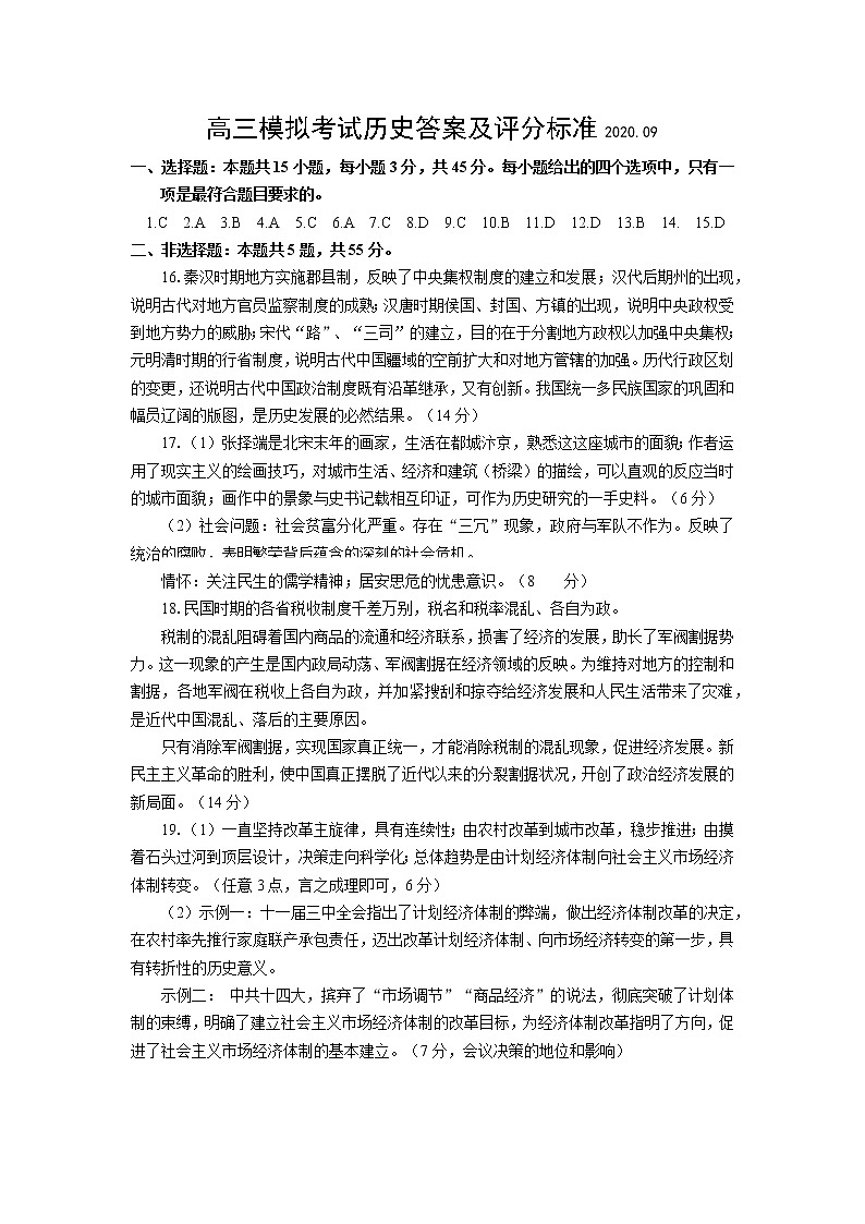 2021日照高三9月校际联考历史试题扫描版含答案01