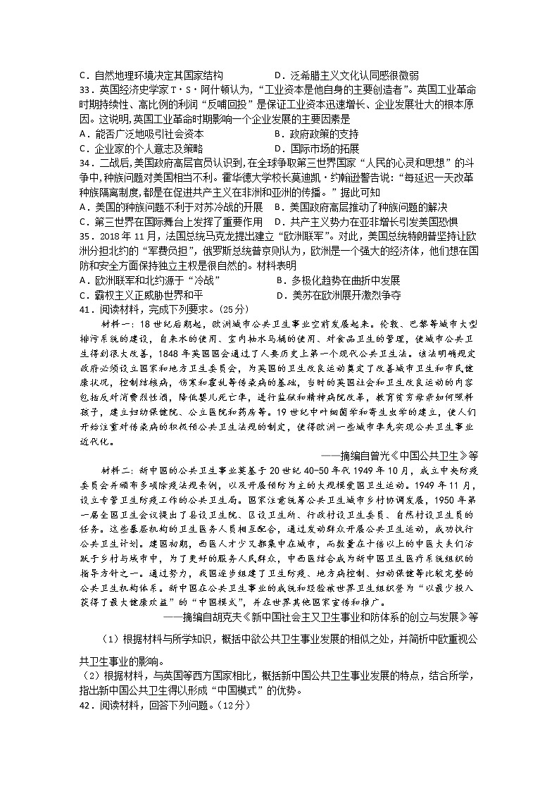 2021宜宾四中高三上学期开学考试文综-历史试题含答案第2页