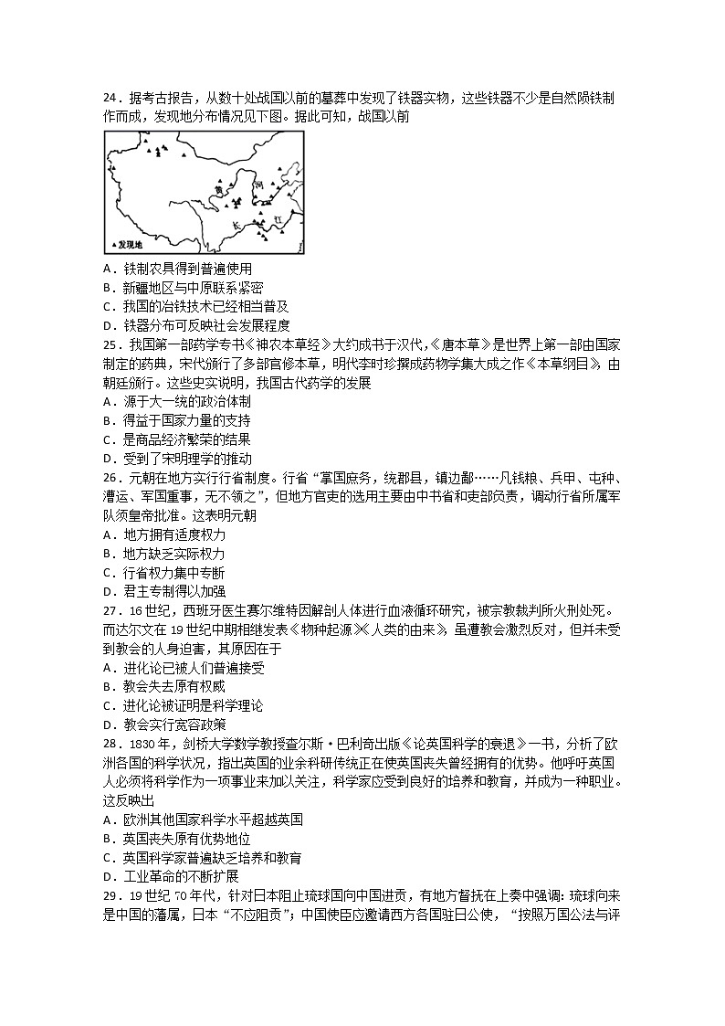 2021泸县一中高三上学期开学考试文综-历史试题含答案01