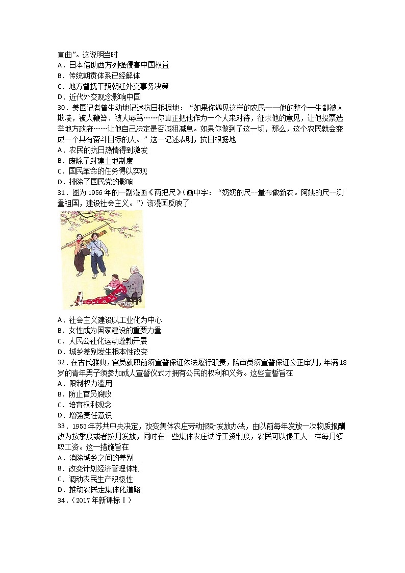 2021泸县一中高三上学期开学考试文综-历史试题含答案02