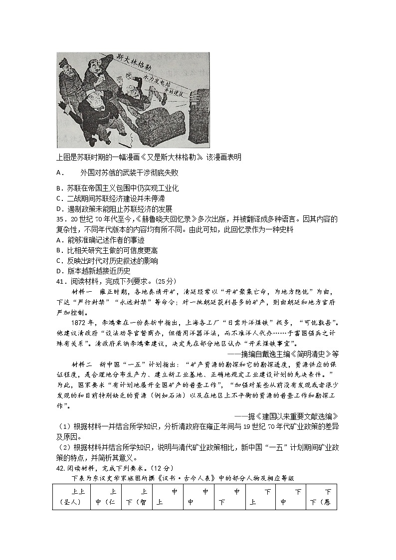 2021泸县一中高三上学期开学考试文综-历史试题含答案03