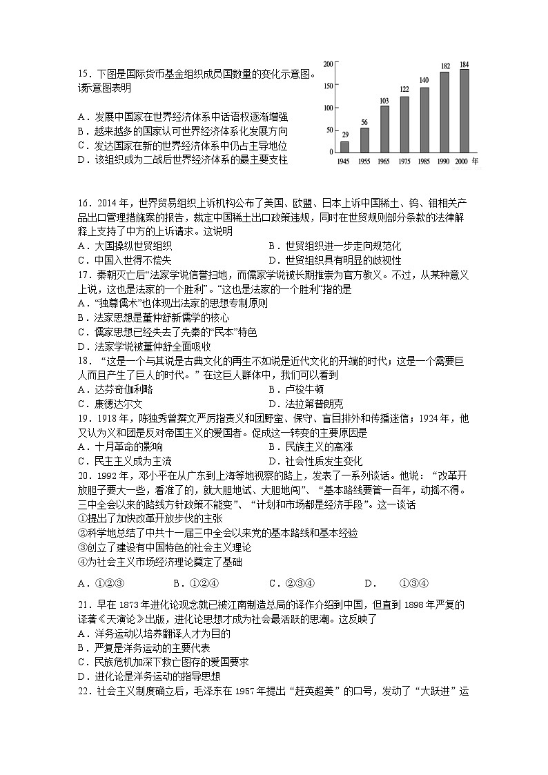 2021南昌进贤一中高三暑期摸底考试历史试卷含答案03