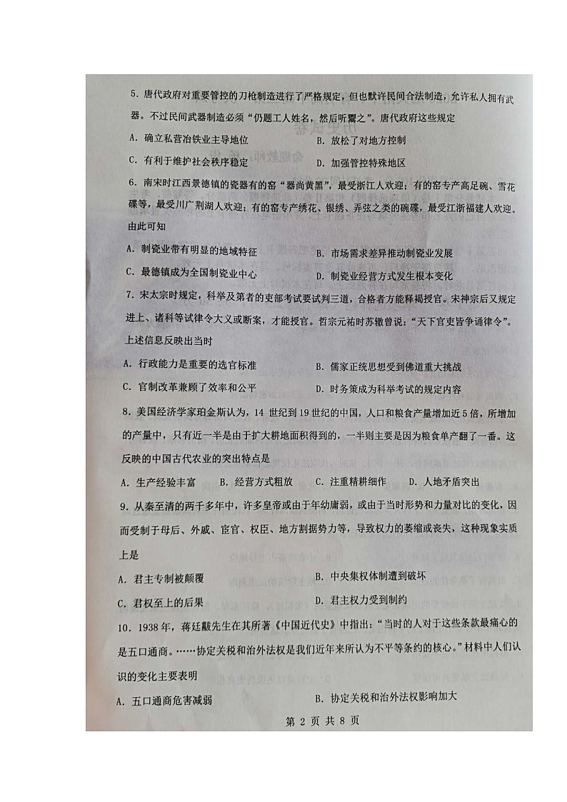 2021锦州渤大附中、育明高中高三上学期第一次联考历史试题扫描版含答案02