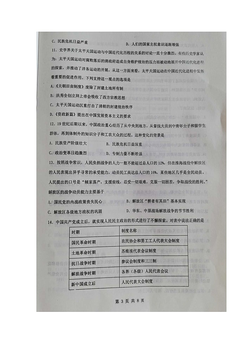2021锦州渤大附中、育明高中高三上学期第一次联考历史试题扫描版含答案03