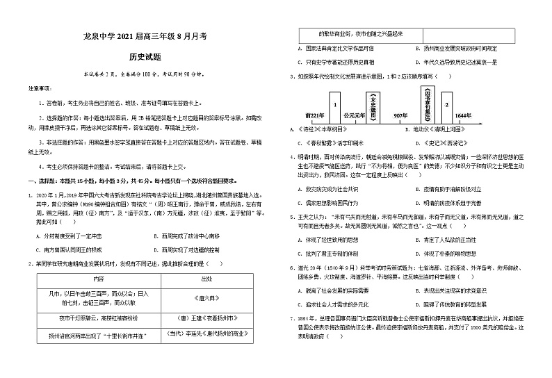 2021湖北省龙泉中学高三上学期8月月考历史试题含答案第1页