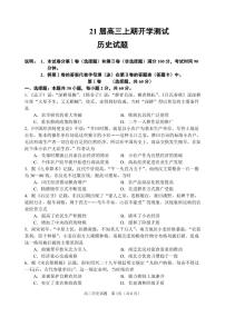 2021郑州一中高三上学期开学测试历史试题PDF版含答案