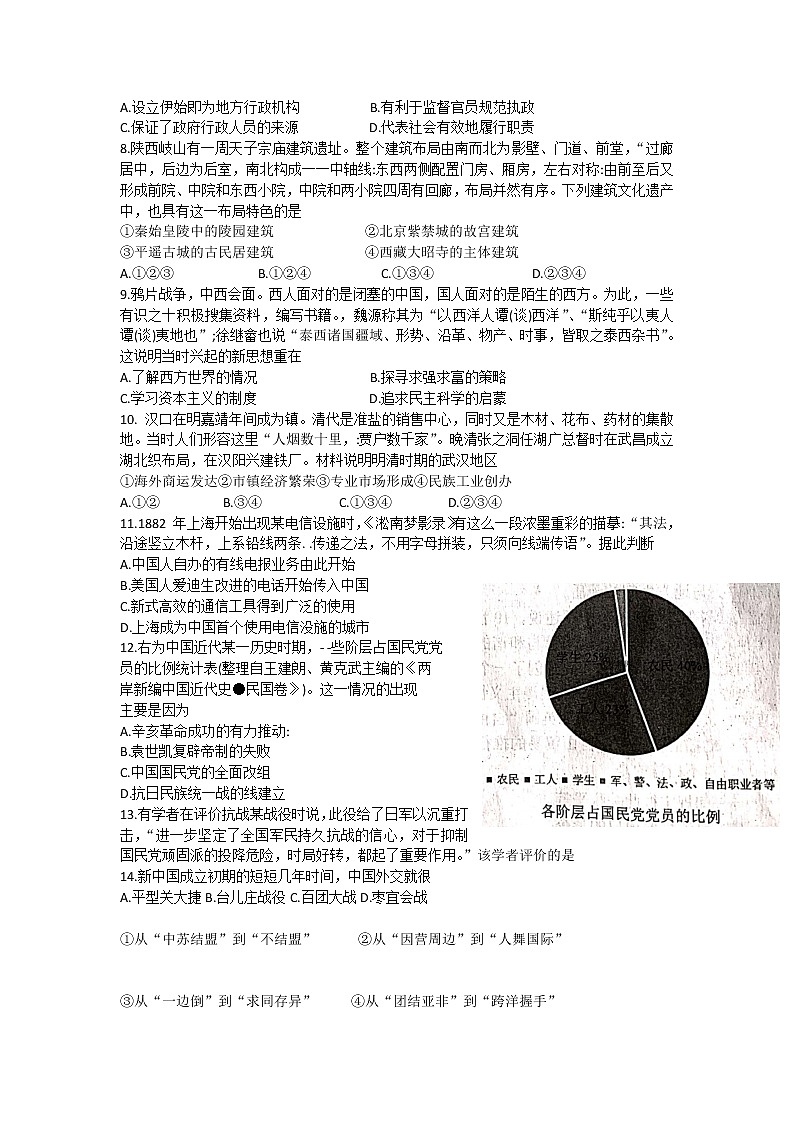 2021浙江省名校新高考研究联盟（Z20名校联盟）高三第一次联考历史试题含答案第2页