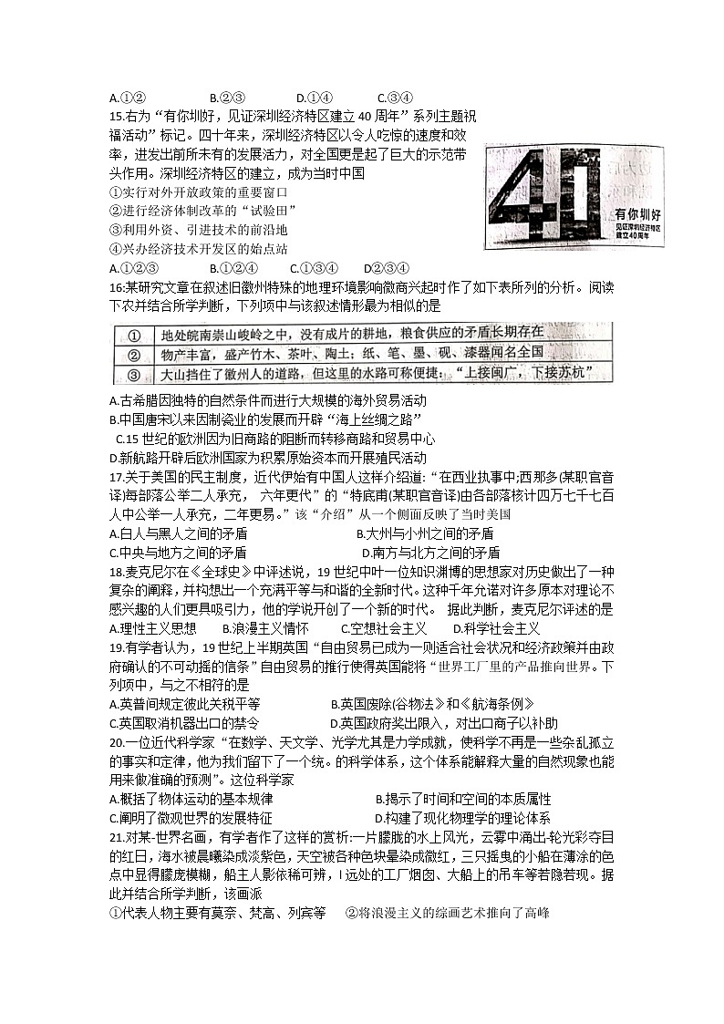 2021浙江省名校新高考研究联盟（Z20名校联盟）高三第一次联考历史试题含答案第3页