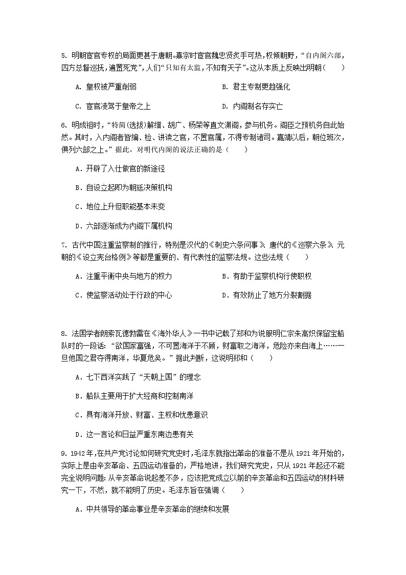 2021茶陵县三中高三上学期第一次月考历史试题答案不全第2页