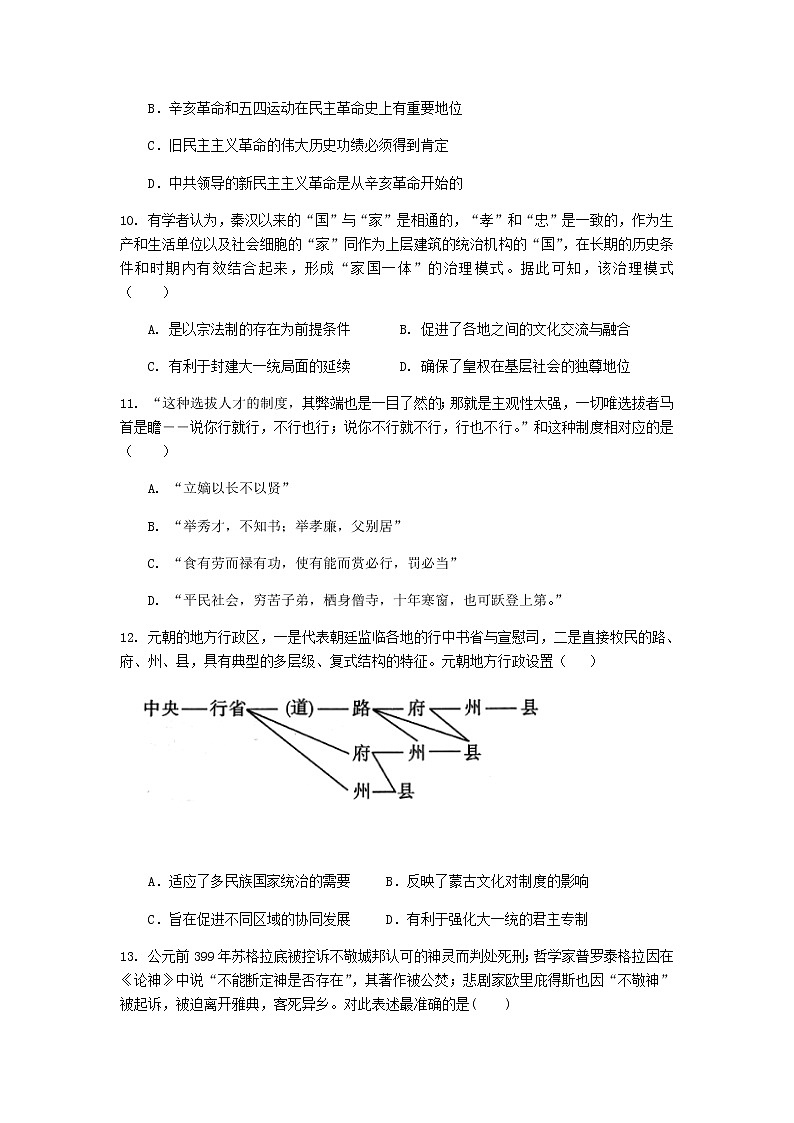 2021茶陵县三中高三上学期第一次月考历史试题答案不全第3页