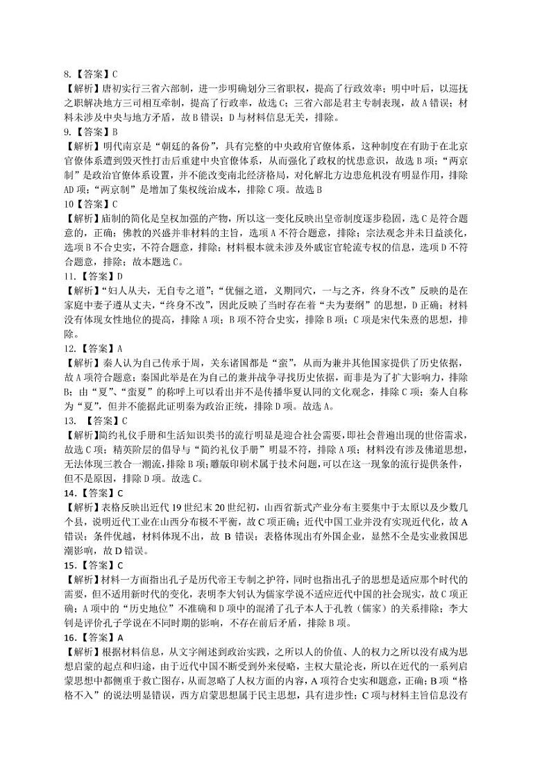 2021葫芦岛锦化高中高三上学期第一次月考历史试题扫描版含答案02