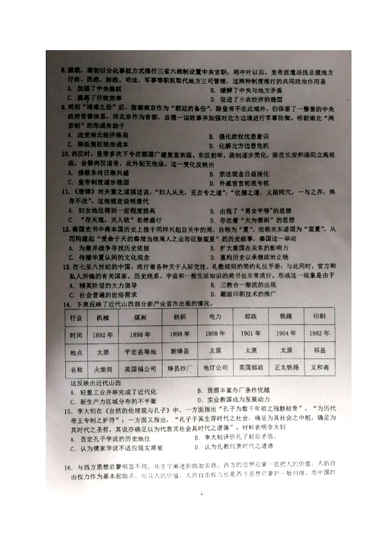 2021葫芦岛锦化高中高三上学期第一次月考历史试题扫描版含答案02