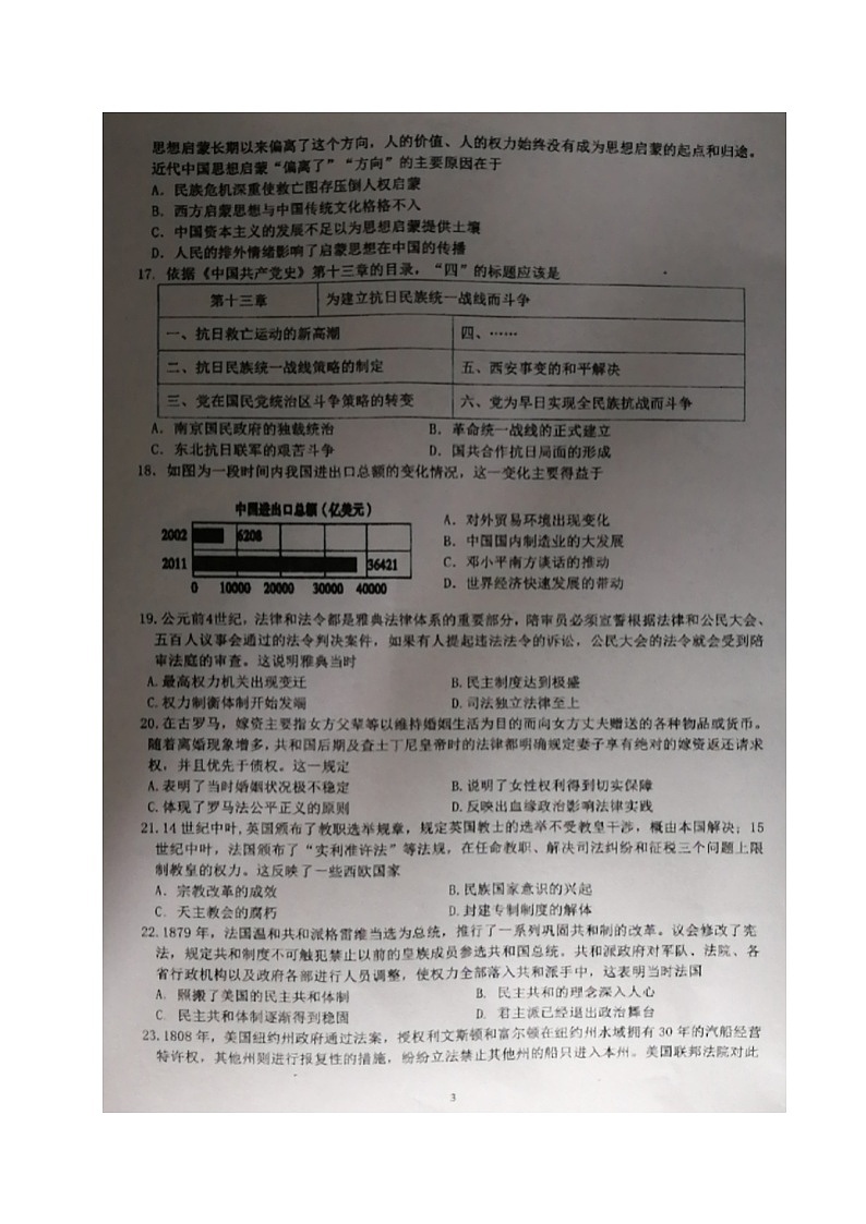 2021葫芦岛锦化高中高三上学期第一次月考历史试题扫描版含答案03