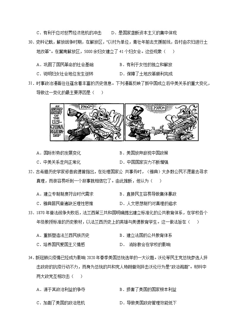 2020云南省高三适应性考试文科综合历史试题（A卷）含答案第2页