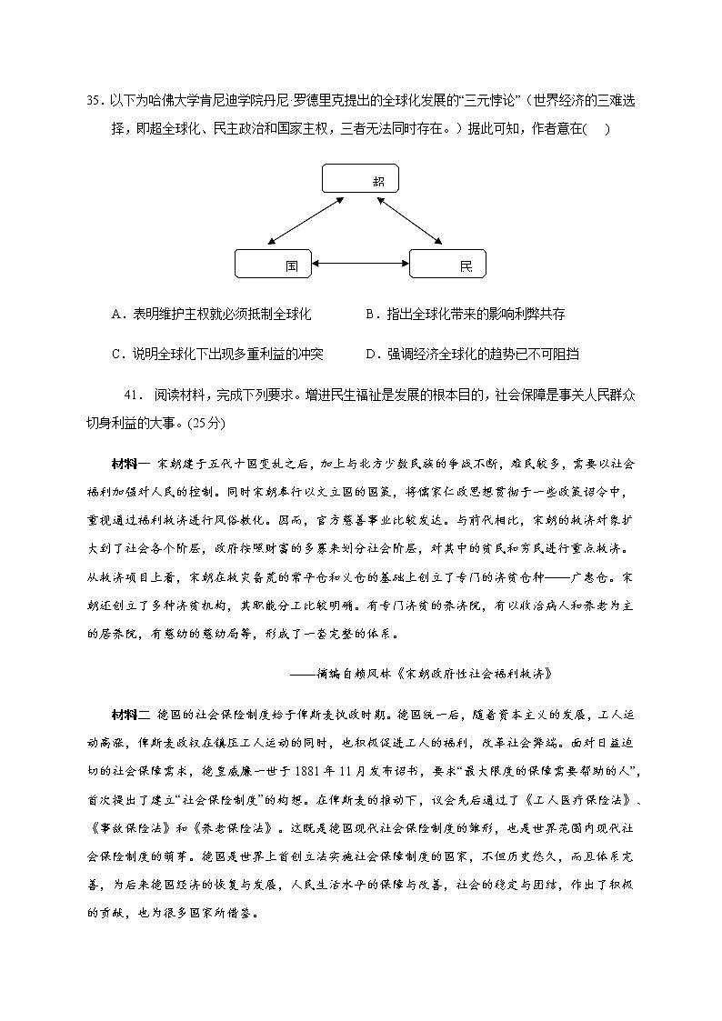 2020云南省高三适应性考试文科综合历史试题（A卷）含答案第3页