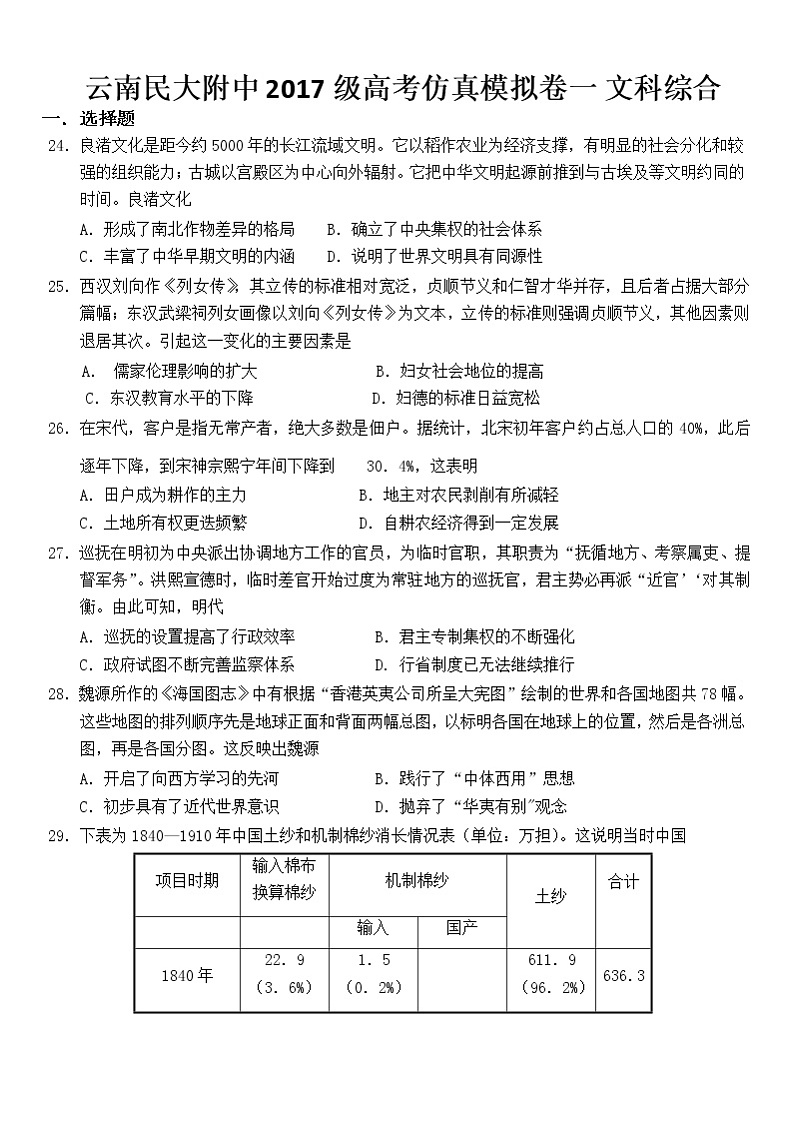 2020云南民族大学附中高三第一次高考仿真模拟文科综合历史试题含答案01