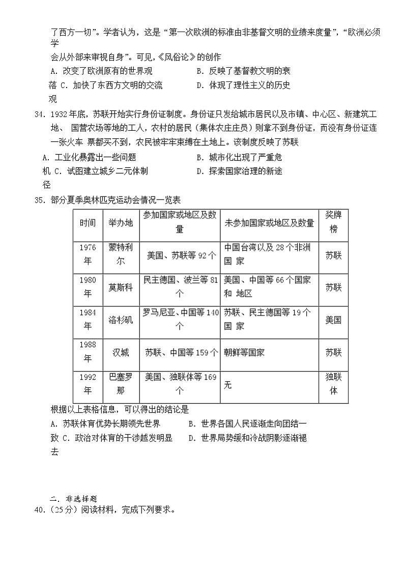 2020云南民族大学附中高三第一次高考仿真模拟文科综合历史试题含答案03