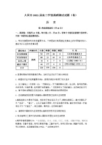 2021大同高三上学期学情调研测试历史试题含答案