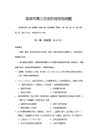 2020威海荣成高三上学期期中考试历史试题含答案