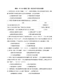 2021省鹤岗一中高三上学期第一次月考（开学考试）历史试题含答案