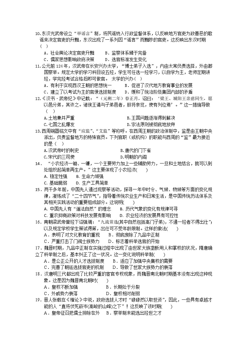 2020衡水深州中学高三上学期第一次月考历史试卷含答案02