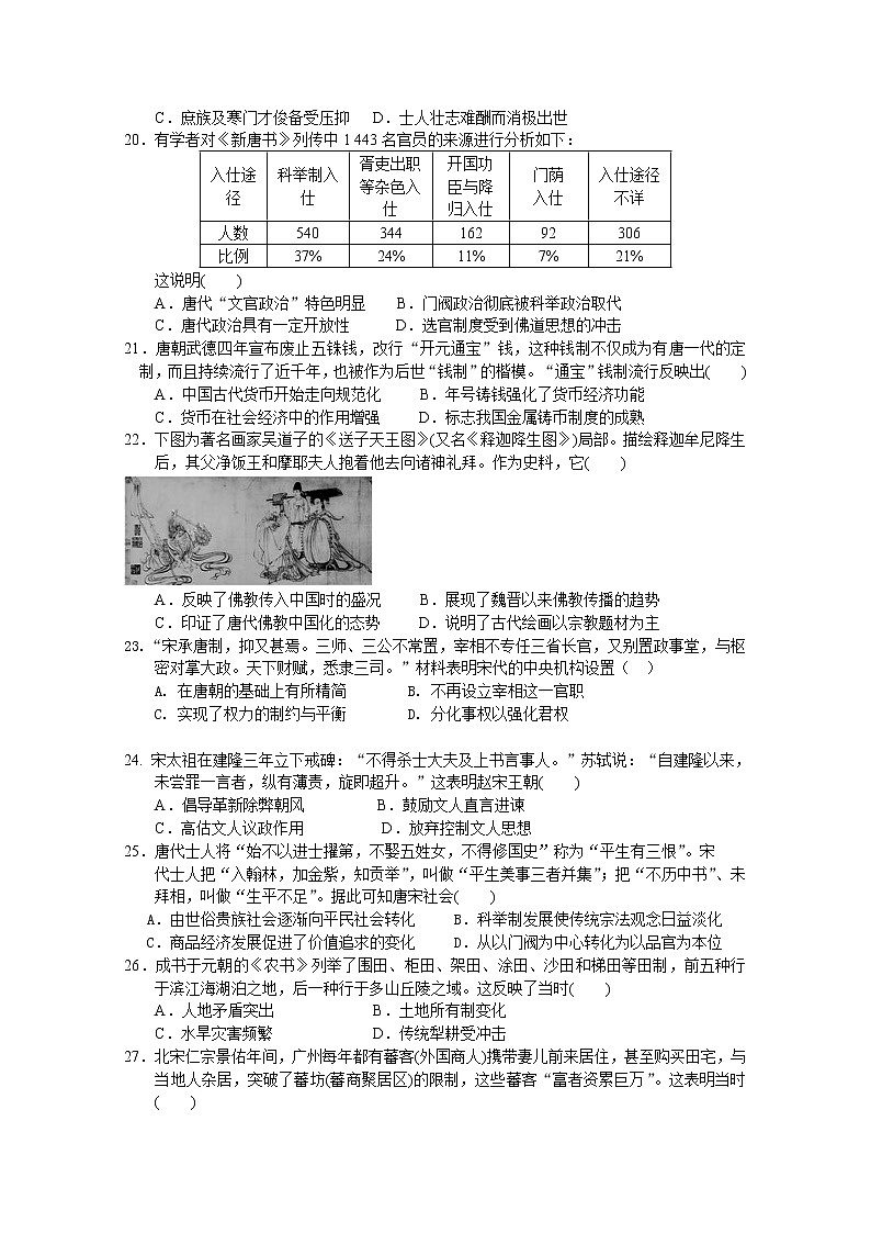 2020衡水深州中学高三上学期第一次月考历史试卷含答案03