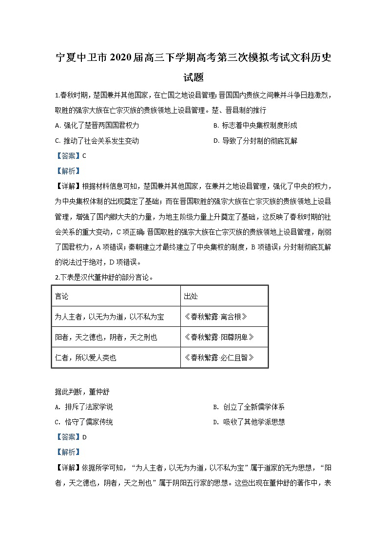 2020【KS5U解析】中卫高三下学期第三次模拟考试文科历史试题含解析01