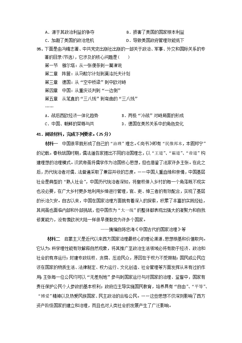 2021钦州一中高三开学摸底考试文科综合历史试题含答案第3页