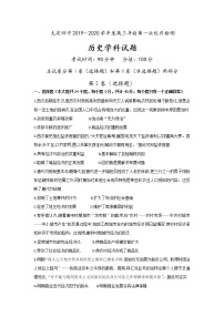 2020省大庆四中高三上学期第一次检测历史试题含答案