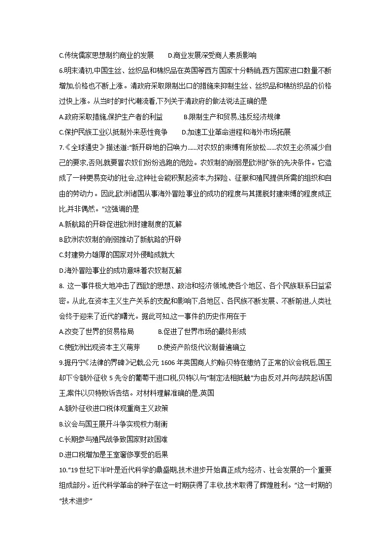 2020省大庆四中高三上学期第一次检测历史试题含答案02