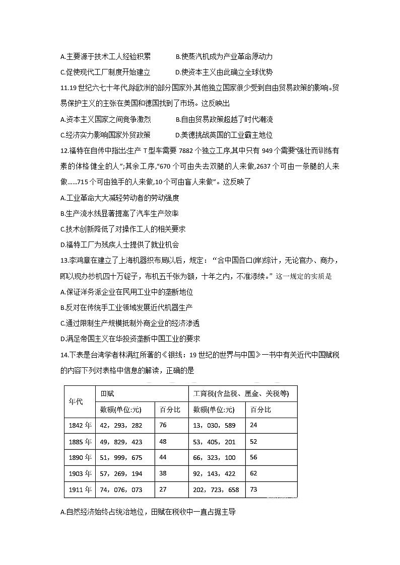2020省大庆四中高三上学期第一次检测历史试题含答案03