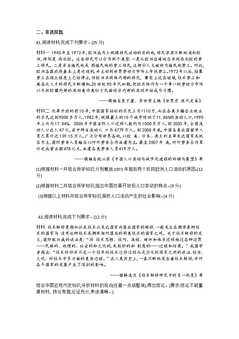 2020高考全国卷考前冲刺演练精品密卷Ⅱ文科综合历史含答案第3页