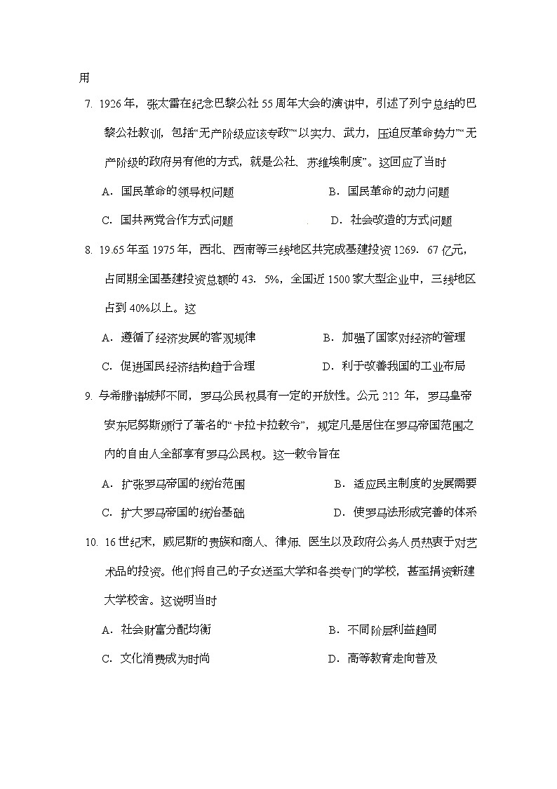 2020西安中学高三适应性考试（三）历史试题含答案第3页