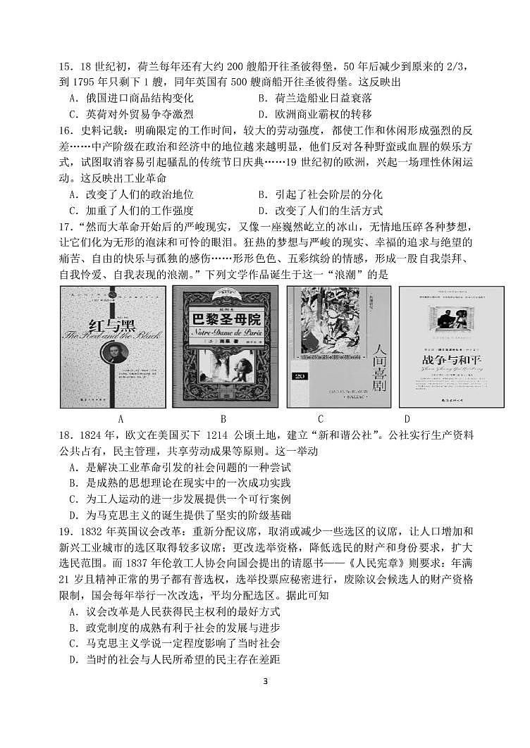 2020成都七中高二下期零诊模拟考试历史试题PDF版含答案03