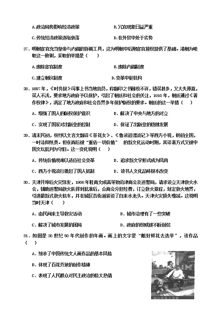 2020四川省峨眉二中高三高考适应性考试文综历史试题含答案第2页