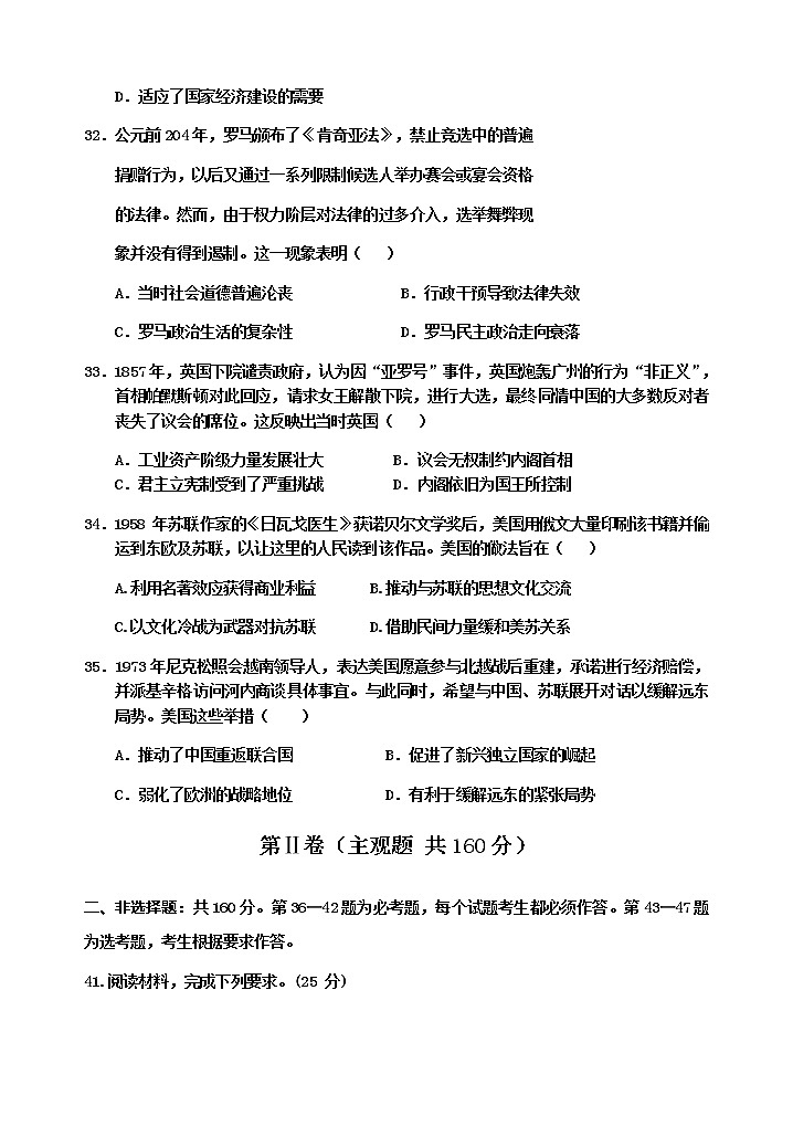 2020四川省峨眉二中高三高考适应性考试文综历史试题含答案第3页