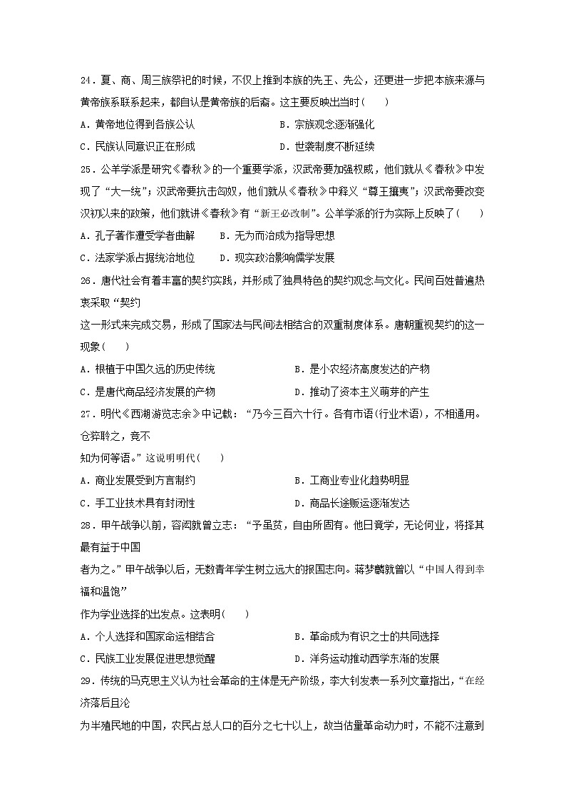 2020四川省仁寿一中南校区高三仿真模拟（二）文综-历史试题含答案第1页