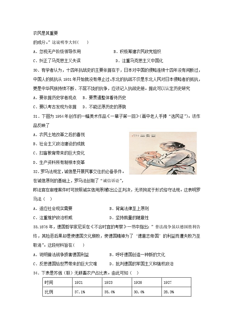 2020四川省仁寿一中南校区高三仿真模拟（二）文综-历史试题含答案第2页