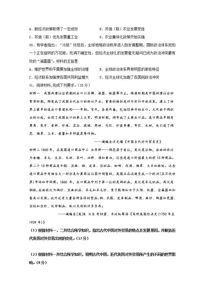 2020四川省仁寿一中南校区高三仿真模拟（二）文综-历史试题含答案第3页