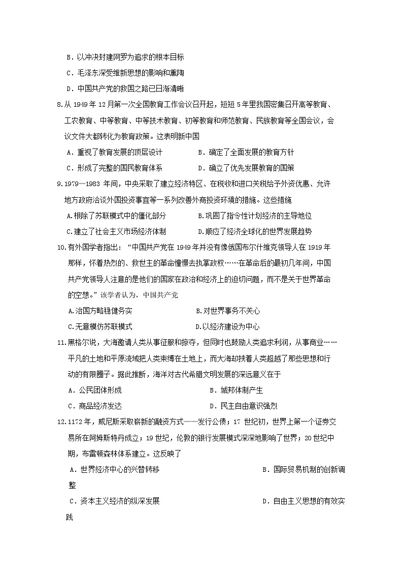 2020泰安肥城高三适应性训练（一）历史试题含答案第3页