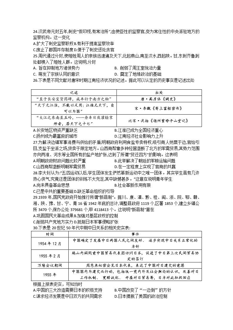 2020宜宾叙州区一中校高三下学期第二次高考适应性考试文综-历史试题含答案01