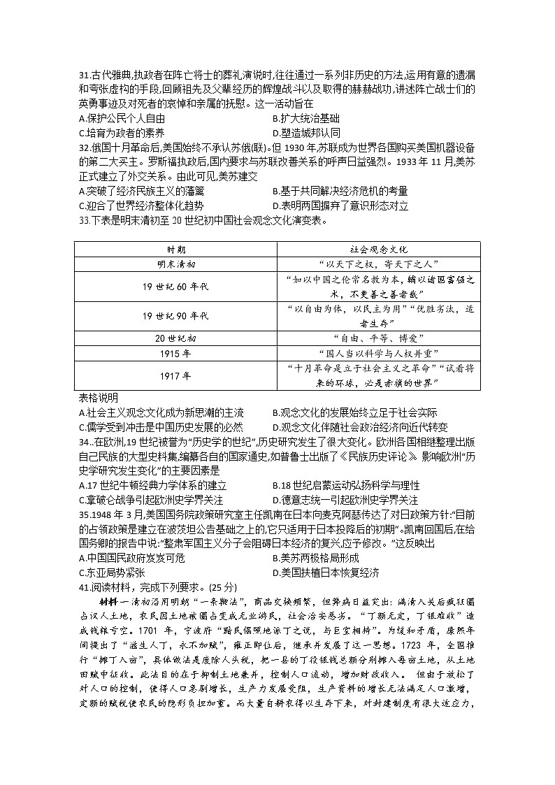 2020宜宾叙州区一中校高三下学期第二次高考适应性考试文综-历史试题含答案02